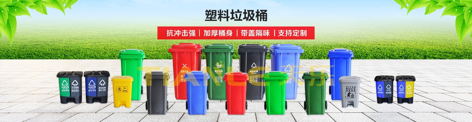 <strong>塑料垃圾桶</strong> <strong>塑料垃圾桶</strong>